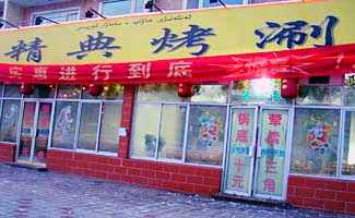 精典烤涮,图一