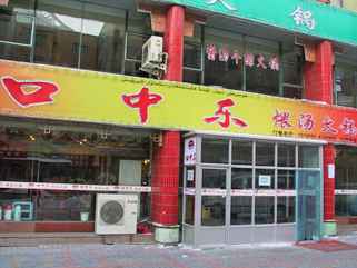 鸭棚子靓汤坊,图一
