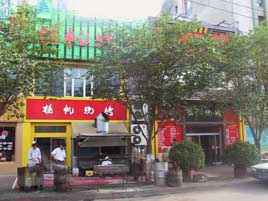 杨帆烧烤,图一