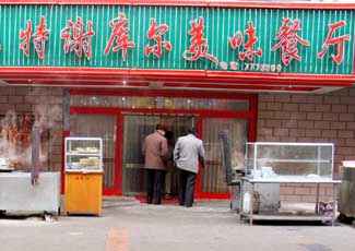 特谢库尔快餐,图一
