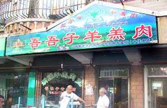 吾吾子羊羔肉